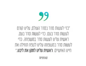 לתקן את ליבנו - לימודי NLP