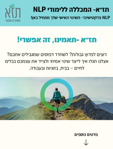 המכללה לללימודי NLP