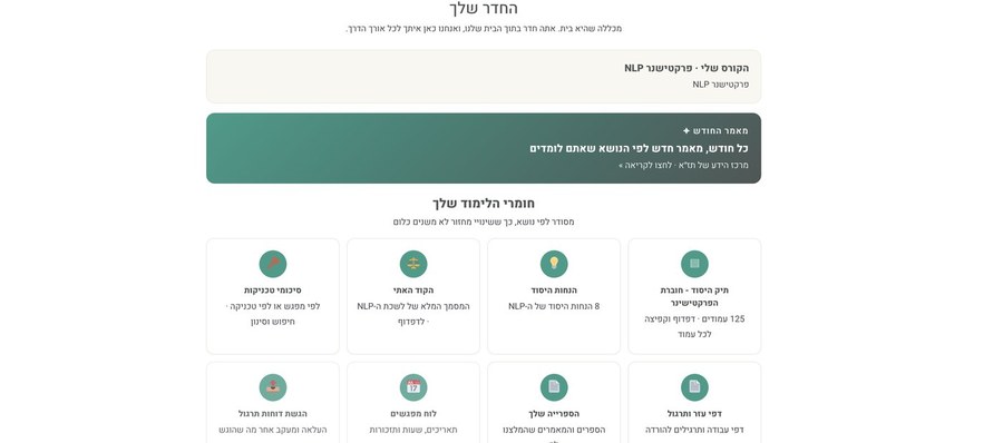 עמוד הבית של החדר
